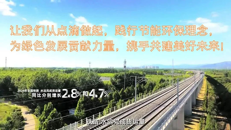 让我们从点滴做起，践行节能环保理念，为绿色发展贡献力量，携手共建美好未来！