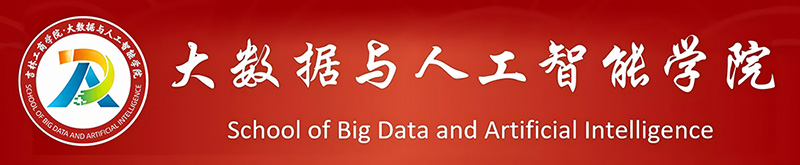 大数据与人工智能学院.jpg